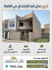 حي القضاة • ١٥٠م • واجهة ٦.٥م