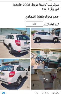 شيفروليت كابتيفا • كابتيفا 2008 • شيفروليت 2008 • سيارة شيفروليت • كاب...