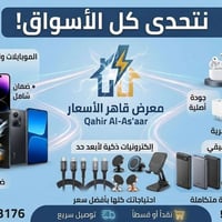 📱 جدد عالمك الرقمي مع "معرض قاهر الأسعار"! 🚀 ​لا تكتمل تجربتك مع هاتفك...