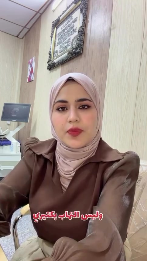 🤍🤍

#توليد #معلومات_صحيه #الدكتورة_وديان_الشمري #بغداد


**إذا كنت صاحب هذا الإعلان وتريد حذفه لأي سبب، رجاءا أرسل رسالة إلى الدعم الفني**