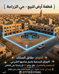 حي الزراعة • ٤٠٠م • باسم صاحبها