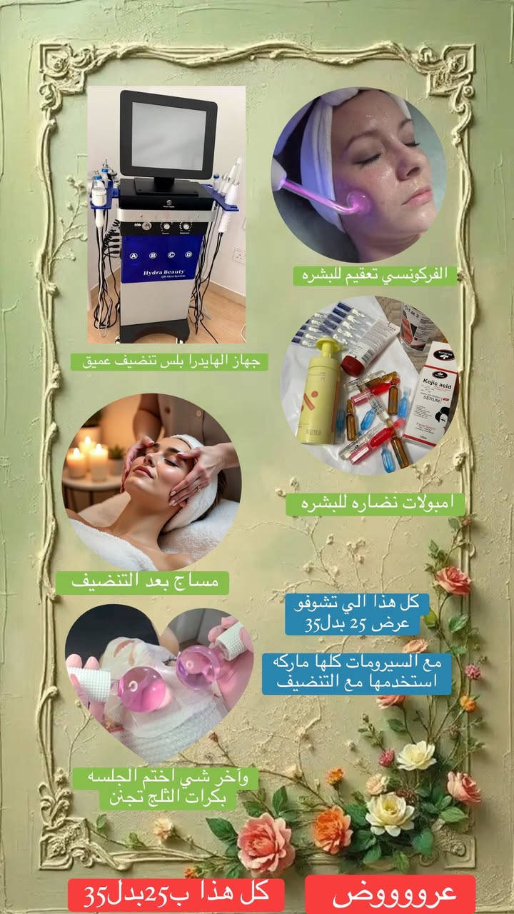 العرووووض بلصور اقوى عرض نزلته شنو منتضرين متحجزون لاتحصرون نفسكم اخر 3ايام حبابين 🫠♥️❌♥️

بوست المسابقه

🥰☘️🌸🎁وعدتكم بليل تنزل وهاي نزلتها

أفوز بااكثر انسانه توصلها مدح بعد الجلسه مالتي انزلو وشاهدو الرسايل وربي يشهد عليه كل الرسايل حقيقيه من زبائني جلسه التنضيف يمي غير غير والي مجربين اكتبو تجربتكم 

هلمره حبيت افرح وحده منكم بلعيد راح اعلن عن الفائز 
شروط المسابقه. اكثر تعليق ومشاركه وتآكات وتعليق الي مجرب يذكر تجربته ظروري واهم شي المشاركات بلكروبات وراح أفوز وحده بيكم🌝👩‍❤️‍👩@إشارة

بنات لتنويه من ترفعون المنشور بتعليقاتكم الي تريد تربح بلمسابقه ترد على تعليقها وتصعد يعني التعليق خلي بلرد


**إذا كنت صاحب هذا الإعلان وتريد حذفه لأي سبب، رجاءا أرسل رسالة إلى الدعم الفني**
