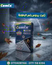 🏗️ لاصق أصلي للبورسلين والسيراميك الخارجي ✨ الحل الأمثل لتركيب الواجها...