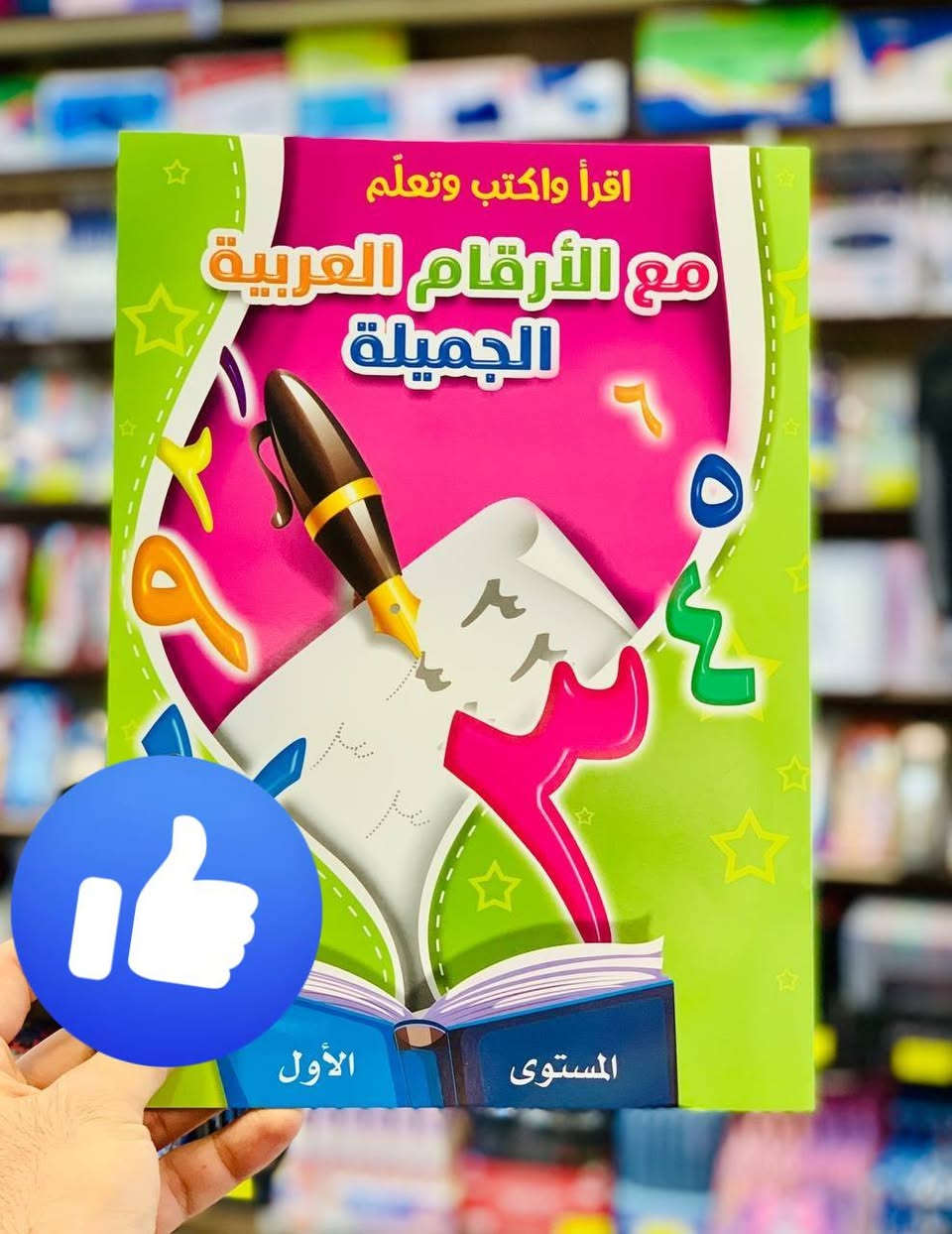 🔥🔥كل ماهو جديد ومميز عند مكتبة اليسر 🔥🔥

          🛑  طبعا ماننسى اصحاب الروضة 

           كراس تقوية وتعليمي للحروف والارقام 

📍العنوان //شارع النجمة مجاور تنزيلات كوجي

📞 للتواصل على الوتس اب ***********

🚕🚕يوجد لدينا خدمة توصيل 🚕🚕
صفحة الانستا👇👇👇

https://www.instagram.com/yusur_maktba?igsh=MWFjdWFxcmJ5eWNyMA==

#دفاتر #اقلام #حقائب مدرسية #العاب ذكاء #الوان
