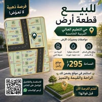 حي التعليم العالي • ٢٩٥م • خدمات كاملة