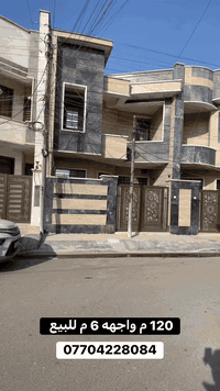 للبيع بيت في السيدية  مساحته 120 م واجهه 6 م محتويات 3 غرفة نوم و2 حما...