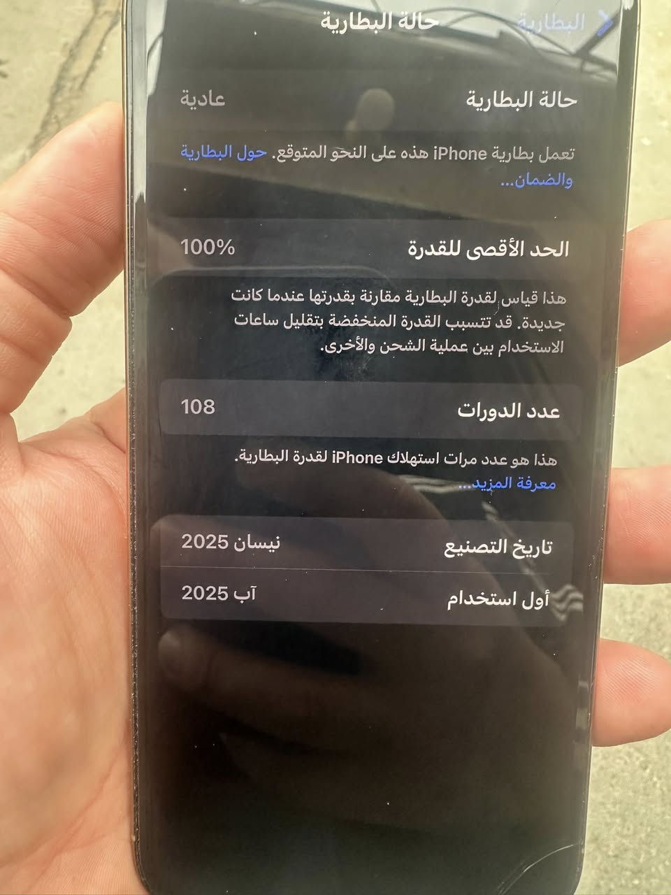 متاح ايفون 16 برو ماكس ذاكره 256 جهاز بعده داخل ضمان ماستر نضافه 100 بطاريه 100 مشحون 108 مره السعر مليون و400 ……..***********
