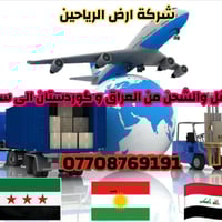 شحن ونقل • من العراق وكوردستان • الى سوريا