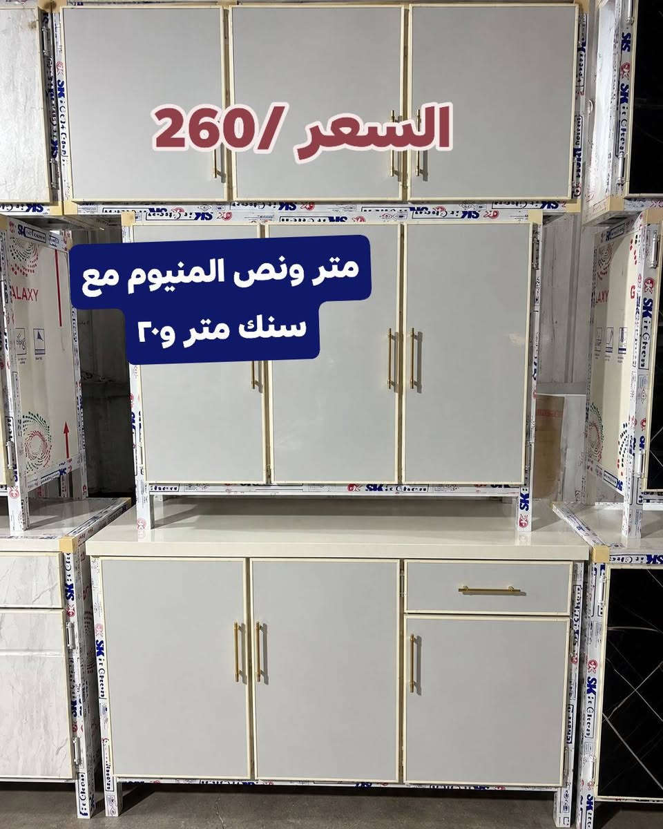 معمل القمه للمطابخ الحديثه 
سارع لفرصتك الاخيره قبل انتهاء العرض ☺️

النوع ***المنيوم فصال وليس سوگي
القياس مترين ارضي وملحق 
سنك متر و20 مرمر 

متوفر عده الوان 
توصيل بغداد مجاني
محافضات انسب الاسعار 
للحجز والاستفسار مراسله الصفحه 
او الاتصال ع الرقم ***********
