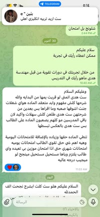 تعلن المهندسة هدى قادر دورات تقوية ( الالكترونية) شرح مباشر للطالب وبش...