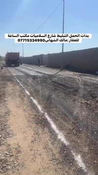 بدات الحمل التبليط شارع السلاميات مكتب الساعة للعقار :مالك الشهابي0771...