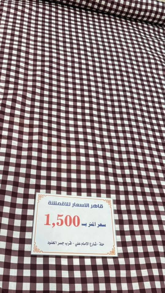 ارفعن المنشور فضلا وليس امرا 
خياطه الفرشات الهمايون الزيتي الثقيل 
فرشه نفرين تثبيت ب10 
فرشه نفرين تلبيسه ب14 
فرشه نفر تثبيت ب8 
فرشه نفر تلبيسه ب10 
يتوفر خدمه توصيل بابل 3محافظات 5


**إذا كنت صاحب هذا الإعلان وتريد حذفه لأي سبب، رجاءا أرسل رسالة إلى الدعم الفني**