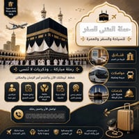 بقضل الله استلام الجوازات لرحلة يوم 16محرم برا وجوا سارع بتسليم الجواز...