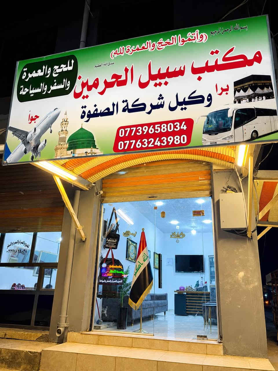 التحرير الحولي زراعي قرب أسواق الشمس     موعد الرحله2026/7/5
