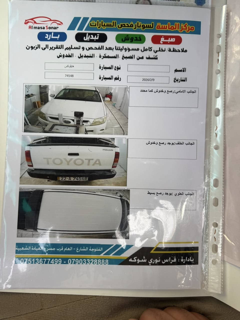 تيوتا 2010رقم اربيل
سونار بلمنشور السعر 148
***********
