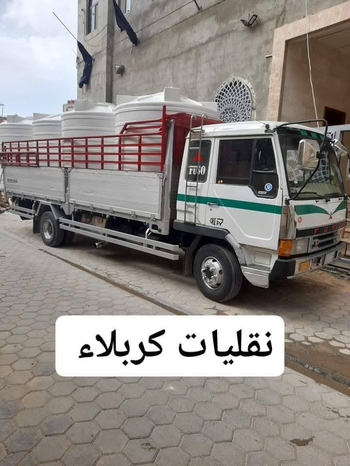 نقل الاثاث داخل كربلاء ولكل المحافظات سياره هينو كبيره خاصه
 بنقل الاثاث مع كادر عمال مختص بنقل الاثاث تحميل وتفريغ
 وتوجد خدمات فتح وشد غرف النوم تركي وعراقي وفتح وشد
 للاستفسار ***********اتصل أو واتساب
