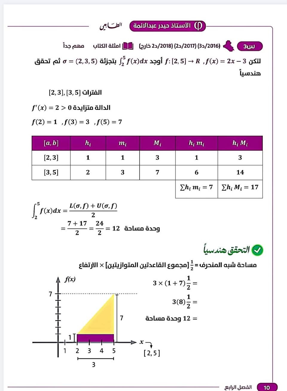 استنساخ طبق الأصل وبدقة عالية بالوضوح طبع ملزمة الرياضيات (الجزء الثالث)
الصف السادس علمي
طبعة حديثة 2026
للأستاذ حيدر عبد الائمة
سعر الملزمة٥٠٠٠ دينار وتوصيل مجاني داخل منطقة الوردية والجعاره ومجمع بسماية للطلب مراسلة الصفحة الرئيسية


**إذا كنت صاحب هذا الإعلان وتريد حذفه لأي سبب، رجاءا أرسل رسالة إلى الدعم الفني**