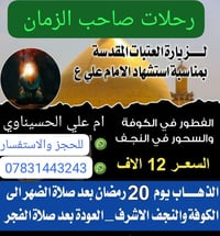 الحجر مفتوح • الكوفة والنجف