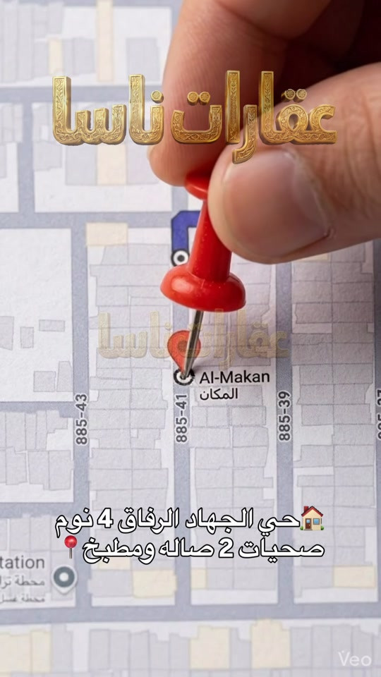 ⁨	🏠 بيت للبيع في حي الجهاد (الرفاق) 🏠 📍 الموقع: حي الجهاد - محلة الرفاق 📐 المساحة: 100م (الواجهة 5م) 📜 الملكية: طابو ملك صرف ✨ المواصفات الداخليّة:  🛏️ 4 غرف نوم  🛋️ صالة مريحة  🍳 مطبخ  🚿 2 حمام 📞 للتواصل والاستفسار: 📱 *********** عقارات ناسا، NASA Real Estate، عقارات العراق، عقارات بغداد، بيع وشراء العقارات، عقارات فاخرة، فلل فاخرة، بيوت للبيع، شقق للبيع، استثمار عقاري، ديكور داخلي، تصميم داخلي فاخر، ديكورات حديثة، ديكور مودرن، منازل فخمة، عقارات VIP، عقارات راقية، أفضل عقارات بغداد، بيوت بغداد، فلل بغداد، تصميم منازل، تشطيب فاخر، ديكور كلاسيك، ديكور فاخر، عقارات حديثة، شراء منزل، بيع منزل، بيت الأحلام، استثمر صح، عقار المستقبل، Luxury Real Estate، Modern Interior Design، Luxury Homes، Baghdad Real Estate، Iraq Real Estate، Luxury Villas، Modern Villas، Home Design، Interior Decor، Premium Real Estate، Luxury Lifestyle، Modern Architecture، Villa Design، Dream House، Property Investment، Real Estate Expert، Luxury Property، Modern Home، Smart Investment، Luxury Interior، NASA Properties، NASA Decor، ناسا للعقارات، عقارات ناسا بغداد، أفضل شركة عقارات، شركة ديكور، شركة تصميم داخلي، عقارات واستثمار، ديكور واثاث فاخر، تصميم فلل، منازل مودرن، فلل مودرن، شقق فاخرة، عقارات راقية في العراق، أفخم البيوت، تصميم فاخر، استثمار ناجح، عقار مضمون، عقارات النخبة، تسويق عقاري، خبير عقاري، عقارات العراق الفاخرة، ديكور فاخر جدا، تصميم هندسي حديث، فلل حديثة، منازل حديثة،⁩#العراق #بغداد #حي_الجهااد #عقارات #الكرخ عقار للبيع في حي الجهاد ناسا للعقار عقارات ناسا اثاث ناسا ناسا للاثاث بيت حي الجهاد بيت للبيع بيت للبيع حي الحهاد عقارات حي الجهاد

