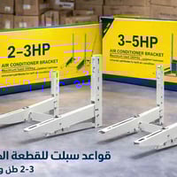 متوفر قواعد سبلت للقطعة الخارجية بكميات كبيرة مصنوعة من حديد قوي ومتين...