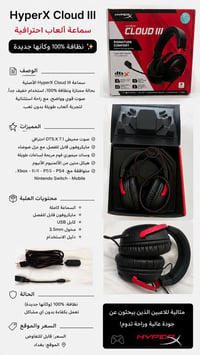 هايبر اكس كلاود III • نظيف ١٠٠% • مايك قابل للفصل