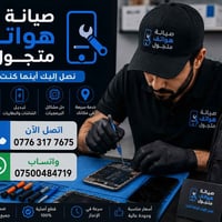 يمكنك استخدام هذه الكتابة للإعلان:  **📱 صيانة هواتف متجول 📱**  🔧 صيانة...
