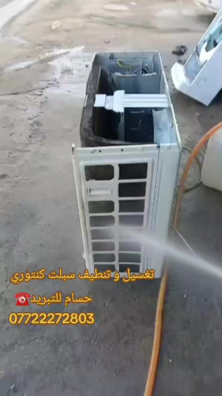 لتنصيب و صیانة جميع أنواع السبالت و المكيفات جداري+كنتوري+الكاسيت
شحن غاز نوعيه فاخرة مع ضمان بالعمل
تنظيف و تغسيل بأسعار مناسبة 
تصليح جميع أنواع كارت
تصليح جميع أنواع ثلاجاة و غسالاة 

***********

#تصليح_مكيفات
#صيانة_مكيفات
#مكيفات
#تصليح_مكيف
#غسل_مكيفات
#تنظيف_مكيفات
#فني_مكيفات
#تبريد_وتكييف
#صيانة_تبريد
#شحن_غاز_مكيف
#مكيف_سبلت
#مكيف_شباك
#فني_تبريد
#خدمات_منازل
#كربلاء
#كربلاء_المقدسة
#خدمات_كربلاء
#فني_كربلاء
#تصليح_مكيفات_كربلاء
