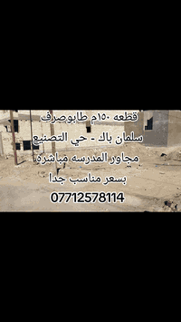 #طابوصرف
متوفر قطعه طابوصرف سكني 
كامله خدمات مجاور المدارس 
سلمان باك - حي التصنيع
تباع منها :
١٠٠متر واجهه ٥م
١٥٠ متر واجهه ٧.٥م
و ٣٠٠متر واجهه ١٥م 
وبسعر مناسب للمشتري 
للاستفسار 
***********
***********
@أبرز المعجبين
