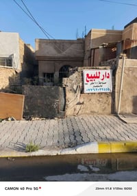 بيت البيع بسعر قطعه الحسينيه جريخي  قريب على شارع ٣٠على ساحه 077620325...