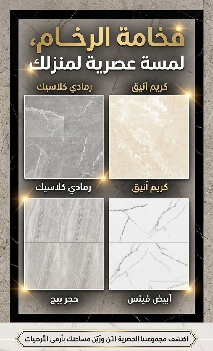 الجمال ... الدقه ... الاناقه اجتمعت بمكان واحد 😌🌟
 زبائن #معرض_المسارات تسعدنا زيارتكم وتبعث فينا روح الإبداع المتواصل نعمل لإرضائكم بتقديم ما تحبون من الماركات العالمية 🌟

 بورسلين قياس40x40  شركة ايفا سمك16 

متواجدين لاستقبالكم طيلة ايام الاسبوع من الساعة 7صباحاً وحتى الساعة 8 مساءً 

📍يمكنكم زيارة #معرضنا على العنوان الاتي:
(كربلاء - حي البلديات - مقابل حي الوفاء - خلف المخازن )

للطلب او الاستفسار على الاسعار يرجى مراسلة الصفحة او الاتصال على الأرقام التالية :
📱#المعرض : *********** 
📱#المعرض  : ***********
📱#الإدارة :  ***********
