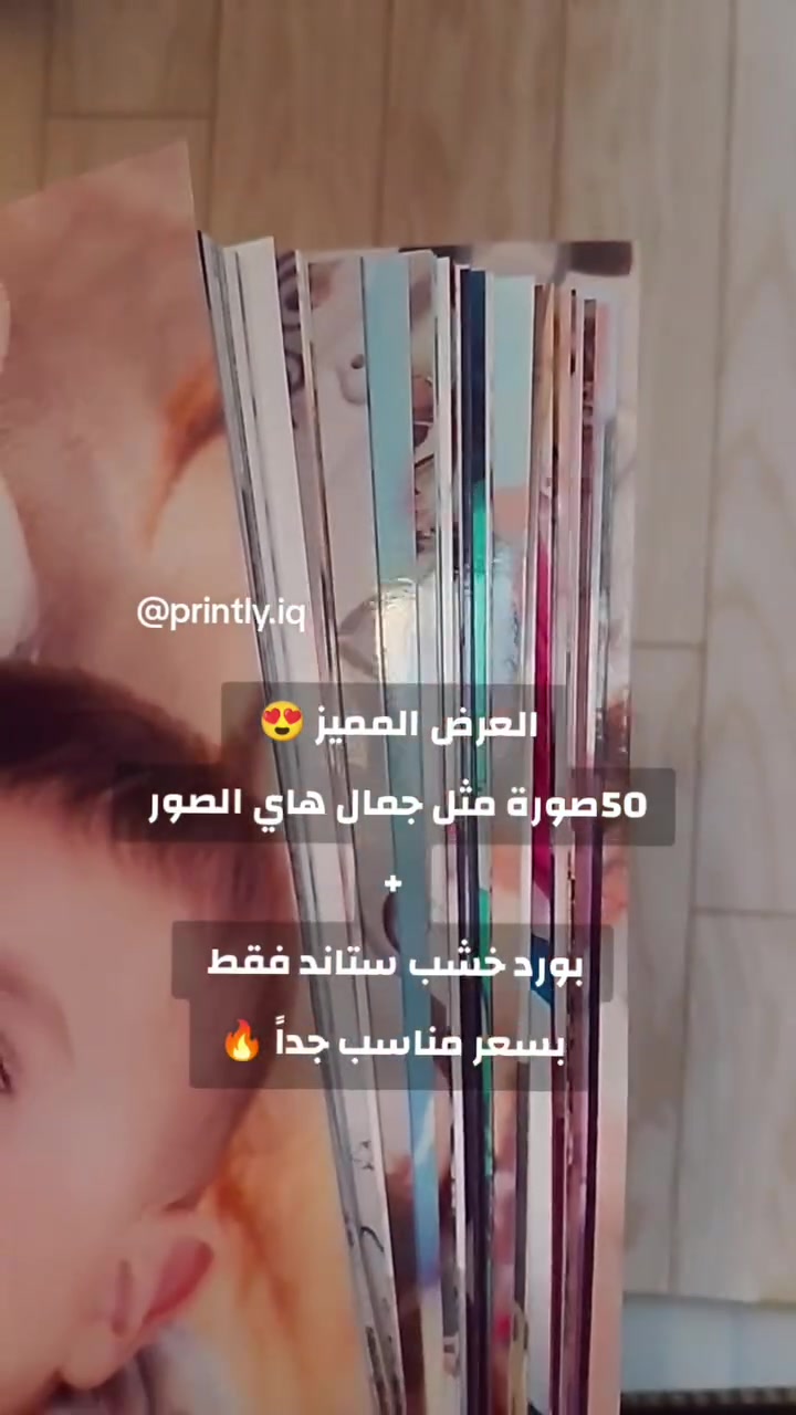 50صورة + صورة على بورد خشب ستاند هدية 🔥 بسعر 18 ألف فقط 🤭 كادر نسائي فقط 📦 ومتوفر توصيل لكافة محافظات العراق للحجز خاص 💌 حتى يوصلكم كل العروض التجنن لايك ومتابعة للحساب 👀 وأهلاً وسهلاً بكم 🌷 #طباعة #اكسبلور #العراق #صور #fyp


**إذا كنت صاحب هذا الإعلان وتريد حذفه لأي سبب، رجاءا أرسل رسالة إلى الدعم الفني**