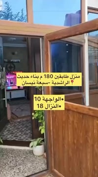 للبيع دار المساحة ١٨٠واجهة ١٠ نزال ١٨ الدار بناء طابوق طابقين مكون من ...