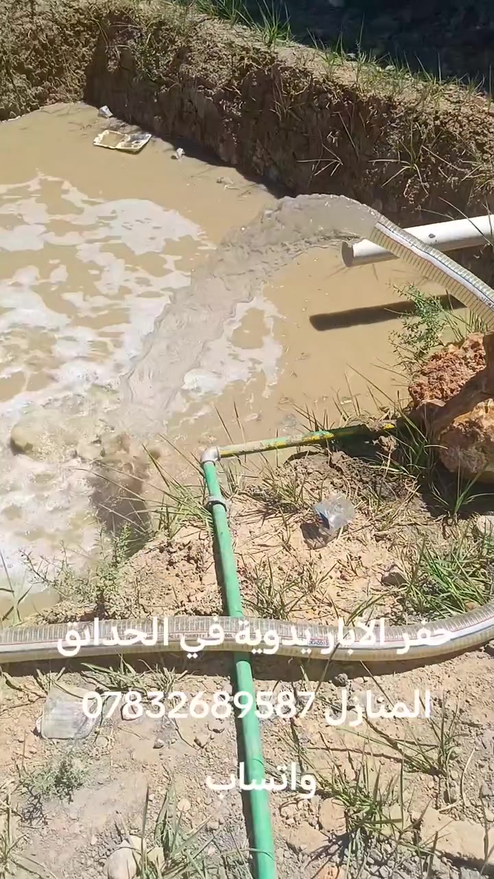 حفر الآبار يدوية في الحداىق المنازل *********** بي واتساب
