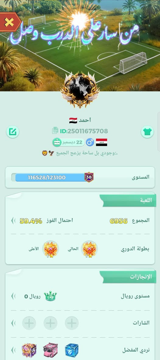 حساب لودو مستوا38 مراوس بحساب بوبجي قوي مستوا القرفه 10 مايك مرتب فول    مكاني حويجه


**إذا كنت صاحب هذا الإعلان وتريد حذفه لأي سبب، رجاءا أرسل رسالة إلى الدعم الفني**