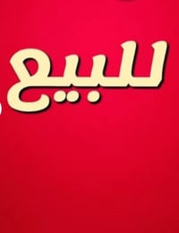 كوفه صدر ثالث • ١٤٠م • غرفة وصالة