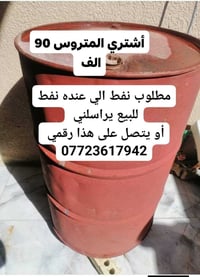 نفط متروس • مشتري • كربلاء