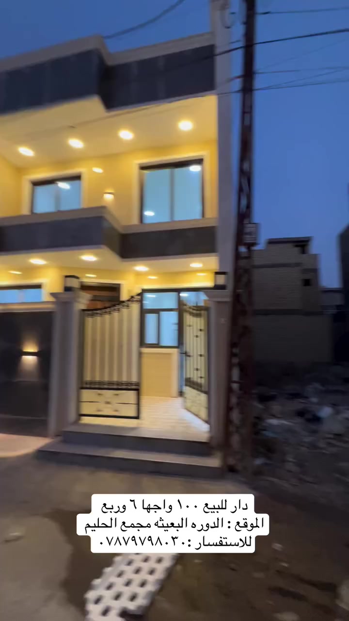 دار للبيع ١٠٠م واجها ٦.٢٥ نزال ١٦ 🏡
السلام عليكم دار للبيع المساحه ١٠٠ م 

البيت كلش حلو ونظيف وواضح بلفديو كدامك 

الموقع :الدوره البعيثه مجمع الحليم 

للاستفسار *********** 

ملاحظه📮🧨 نستقبل جميع العروض واتس او مراجعه مكتب هشام ٢ للعقار مقابل المجزره 👍🏻
