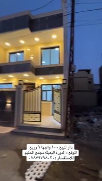 دار للبيع ١٠٠م واجها ٦.٢٥ نزال ١٦ 🏡 السلام عليكم دار للبيع المساحه ١٠٠...