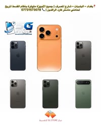 ⁨ 📍بغداد – البلديات – شارع المصرف | جميع الأجهزة متوفرة بنظام القسط ال...