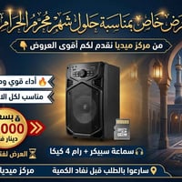 سبيكر صغير • رام ٤ • حسينيات مجانية