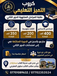 دورة مكثفة • طلبة الدور الثاني • حي عدن