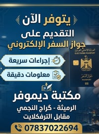 جواز الكتروني • اجراءات سريعة • مكتبة ديموفر