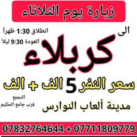 كربلاء • ١٢/٥/٢٠٢٦ • حملة ام البنين