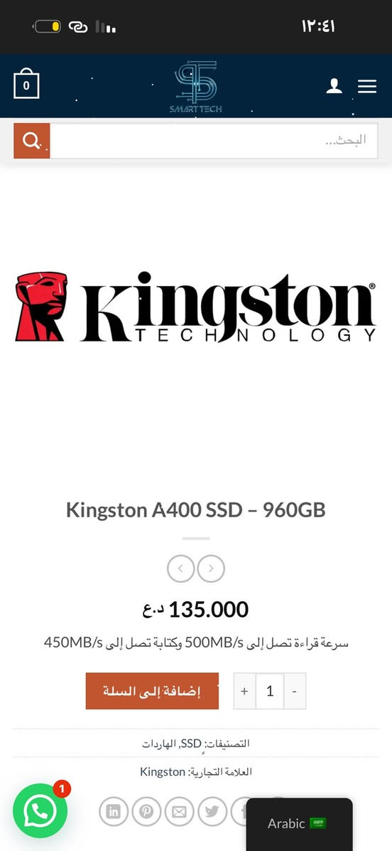 انطي سعرك وبالعافية 

Kingston A400 SSD – 960GB

سعة تخزين 960GB مناسبة للألعاب والبرامج
أسرع لحد 10× مقارنة بالهارد HDD
واجهة SATA III 6Gb/s
سرعة قراءة تصل إلى 500MB/s وكتابة تصل إلى 450MB/s
متوافق مع أجهزة PC واللابتوب


**إذا كنت صاحب هذا الإعلان وتريد حذفه لأي سبب، رجاءا أرسل رسالة إلى الدعم الفني**