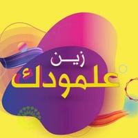 خط زين • نت شهري مفتوح • حي الجغيفي