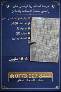 بسم الله الرحمن الرحيم  قطعه ارض للبيع  هـ 07739278444