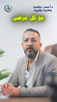 ❌ مو كل مريض سكري يكدر يصوم برمضان! تره الموضوع مو تحدي… الموضوع خط أح...