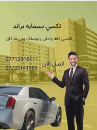 تكسي بسمايه • تكسي مطار • بين المحافظات