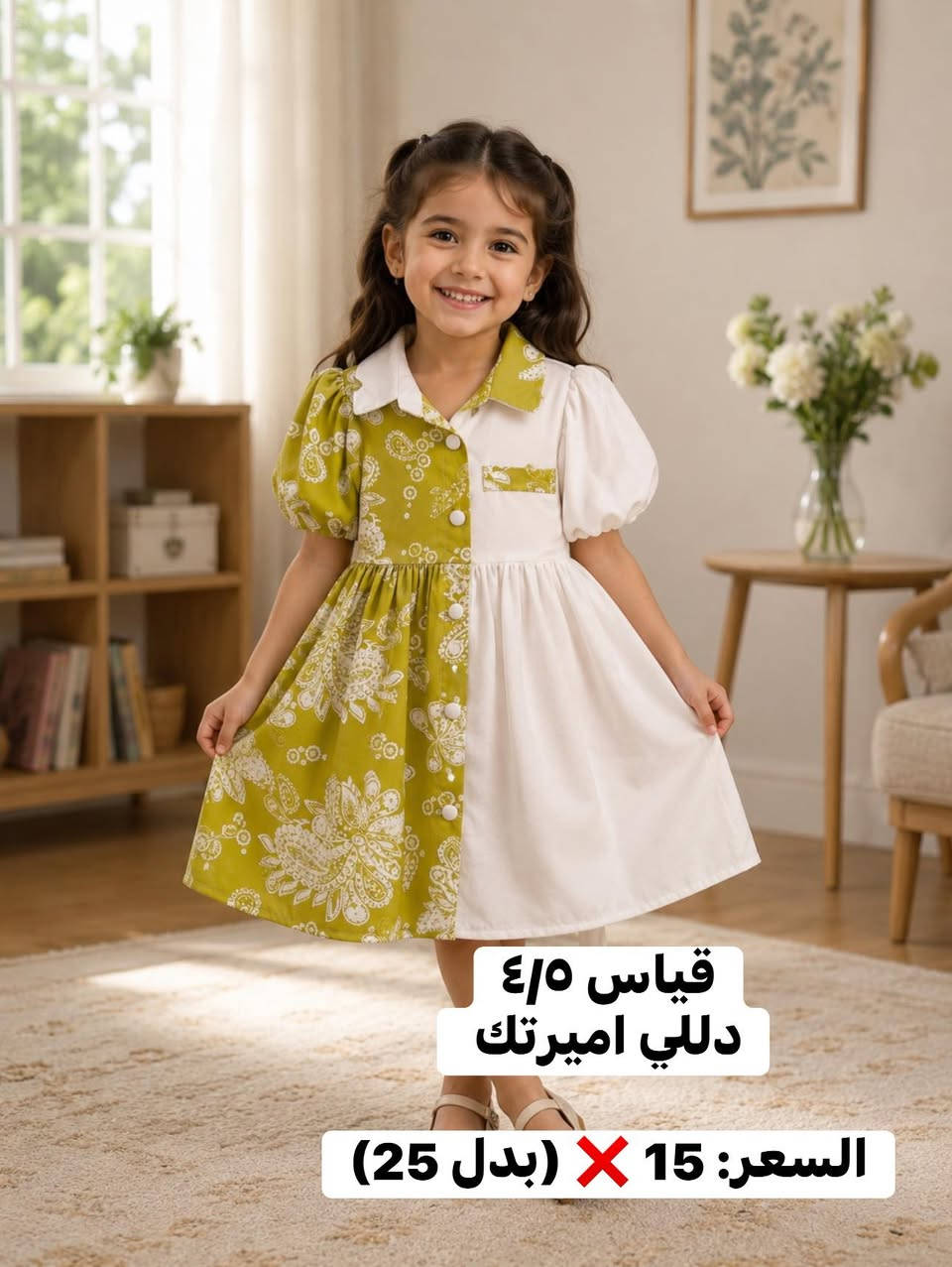 وفّري فلوسج وكشخي أطفالج بأقل الأسعار! 💸

لأنكم تستاهلون، أزياء كوكو سوت لكم أقوى حملة تخفيضات للموديلات المعروضة بالمنشور!
📌 الأسعار السابقة والحالية مكتوبة بوضوح على كل صورة داخل الالبوم

تنبيه: القطع والمقاسات محدودة، الأولوية لأسبقية الحجز!
💌 سارعي بالطلب الآن وأرسلي صورة الموديل مع القياس المطلوب عبر رسائل الصفحة
او مراسله الواتساب
***********
