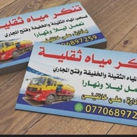 خانقين • سحب مياه ثقيلة • فتح مجاري